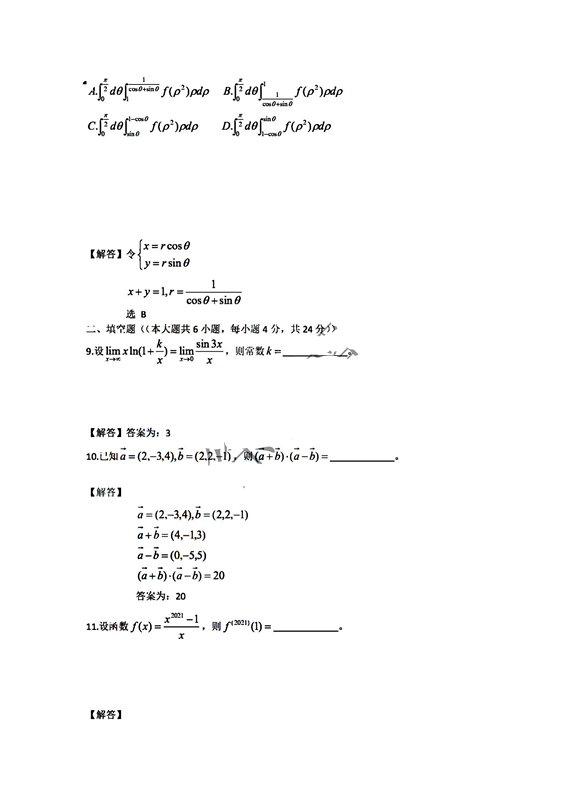 2021年江蘇專轉(zhuǎn)本數(shù)學(xué)真題及答案