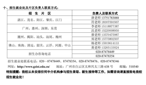 2021年廣州理工學(xué)院普通專升本新生須知