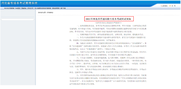 2021年河北專接本準(zhǔn)考證打印流程