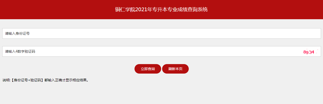 2021年貴州專升本銅仁學(xué)院專業(yè)考試成績(jī)查詢?nèi)肟?/></p>
</div>
</div>
<div   id=