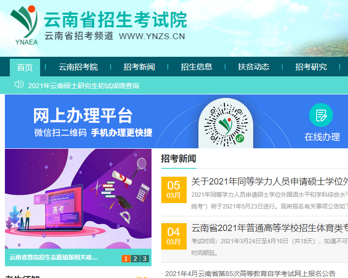 2021年云南統(tǒng)招專升本網(wǎng)上報(bào)名入口