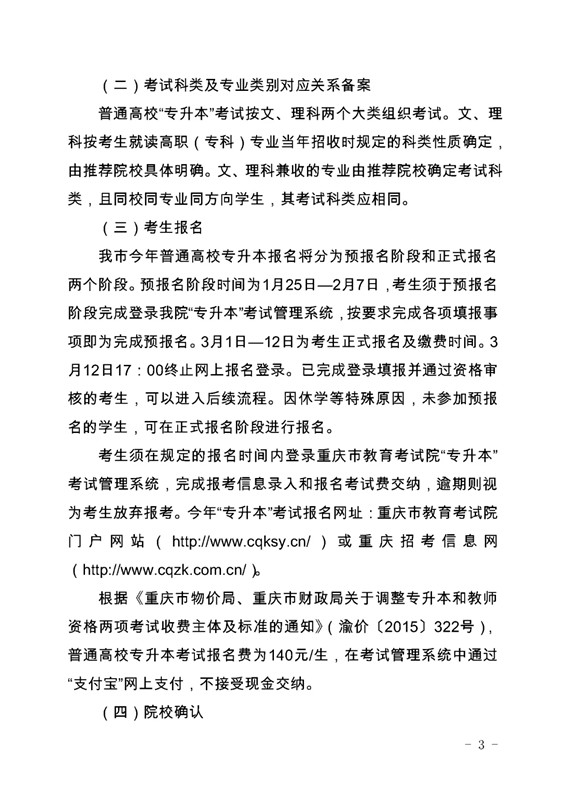 2021年重庆专升本考试政策