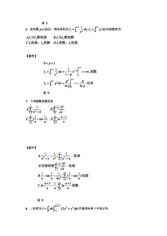 2021年江蘇專轉本高等數(shù)學考試真題及答案