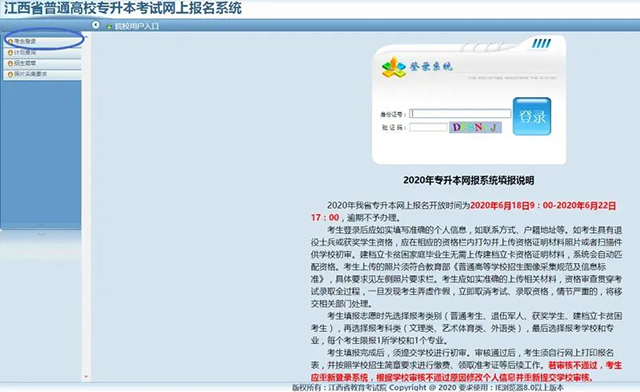 2021年江西專升本報(bào)考流程