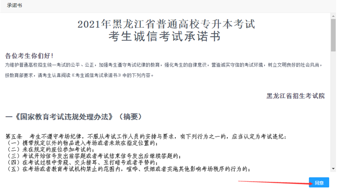 2021年黑龍江普通專升本準(zhǔn)考證打印流程