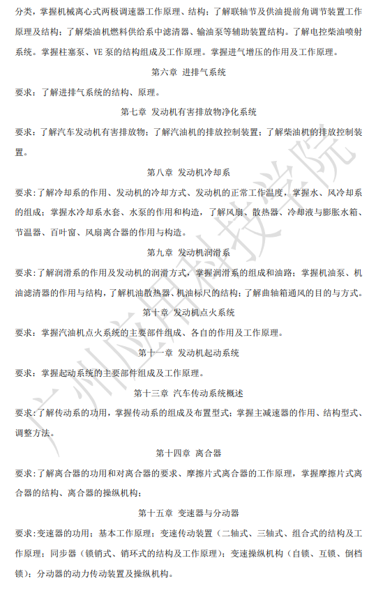 2021年廣東專升本廣州應(yīng)用科技學(xué)院汽車構(gòu)造科目考試大綱