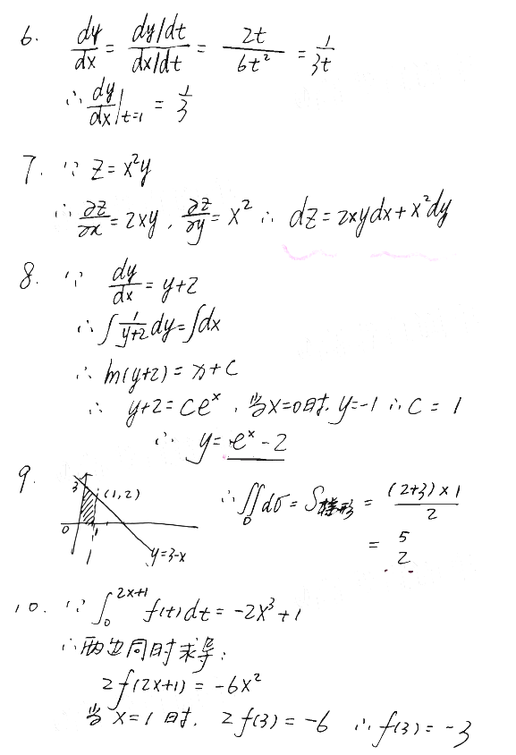 2021年广东专升本高等数学科目真题答案