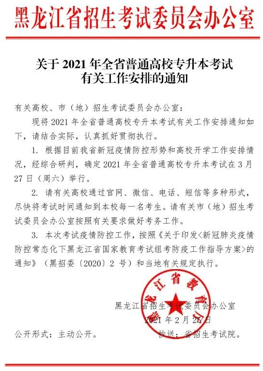 2021年黑龍江統(tǒng)招專升本考試時間