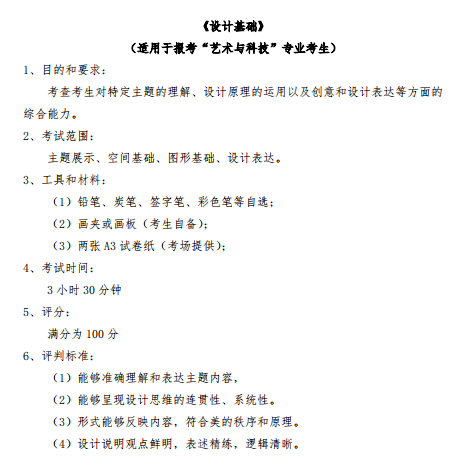 2020年廣東專(zhuān)插本廣州美術(shù)學(xué)院專(zhuān)業(yè)課考試大綱