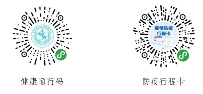 2021年甘肅專升本健康通行碼及防疫行程卡