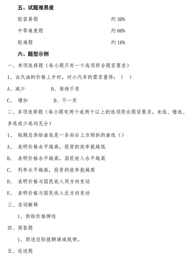 2021年甘肅專升本蘭州文理學(xué)院財務(wù)管理專業(yè)考試大綱