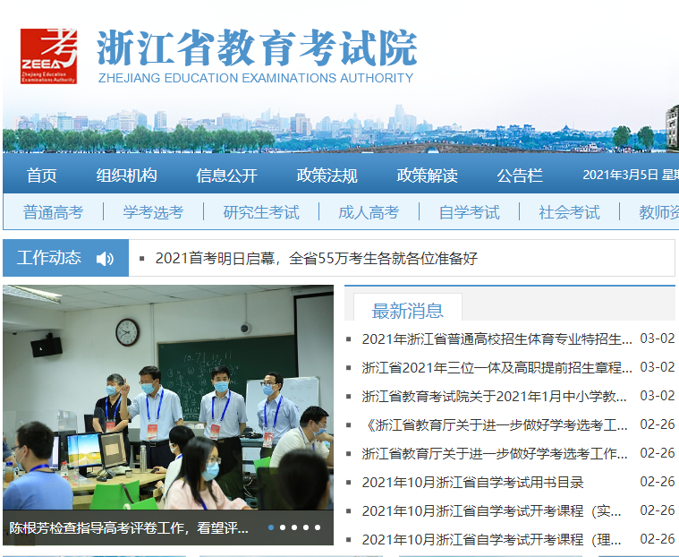 2021年浙江統(tǒng)招專升本網(wǎng)上報(bào)名入口