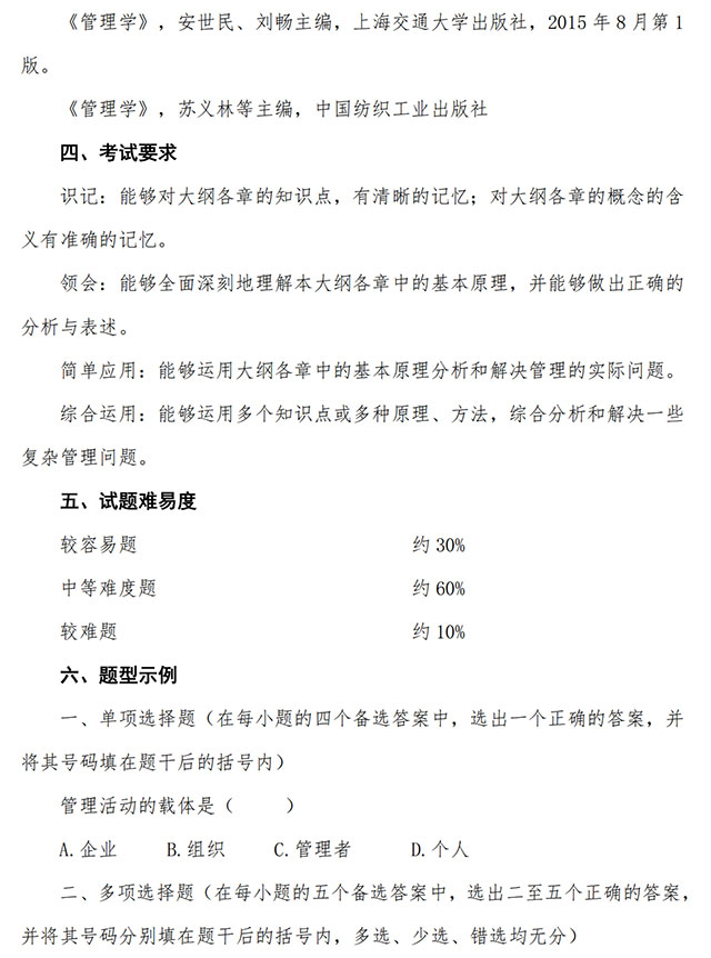 2021年甘肅專升本蘭州文理學(xué)院財務(wù)管理專業(yè)考試大綱