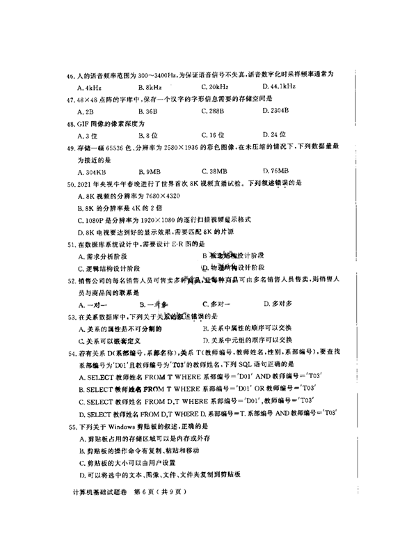 2021年江蘇專轉(zhuǎn)本計算機(jī)科目真題