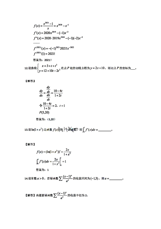 2021年江蘇專轉本高等數(shù)學考試真題及答案