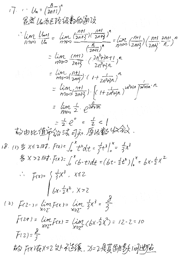 2021年广东专升本高等数学科目真题答案