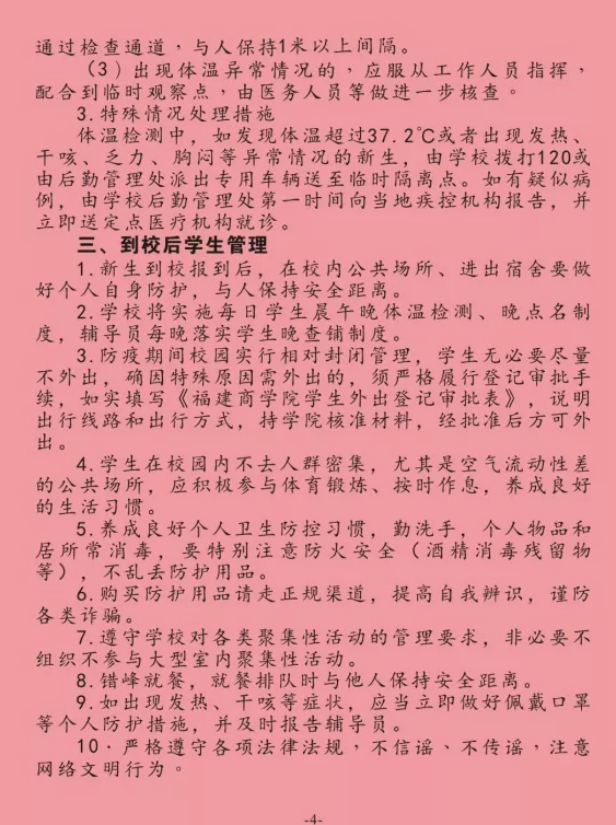 福建專升本,專升本,福建商學(xué)院,福建商學(xué)院新生入學(xué)