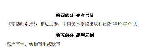 2021年廣東培正學院專升本素描科目考試大綱