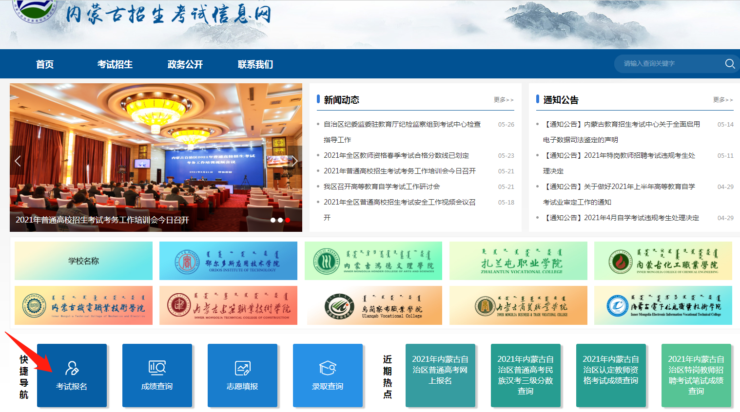 2021內蒙古專升本報名入口 2021內蒙古專升本報名入口
