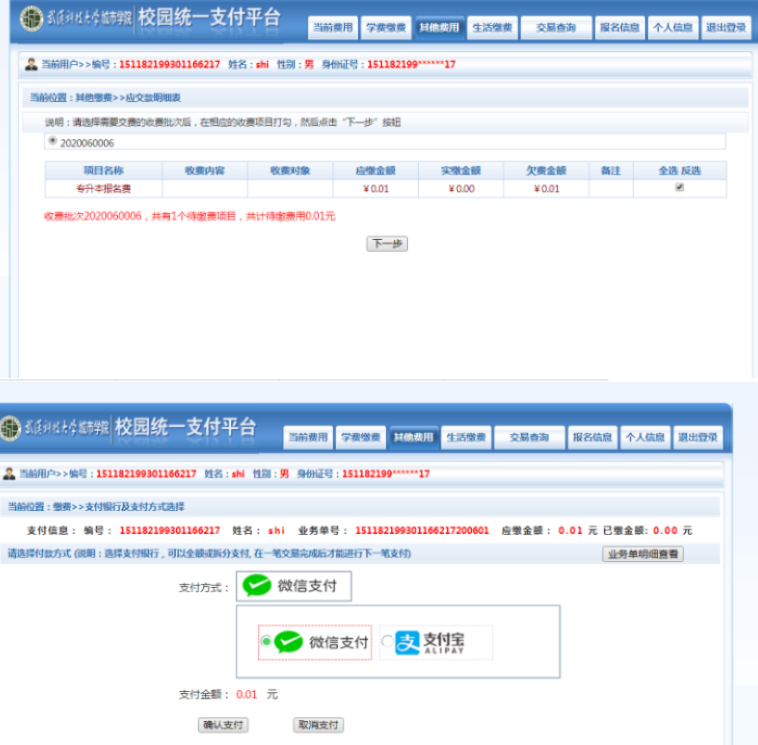 2021年湖北專升本武漢城市學(xué)院報名繳費流程