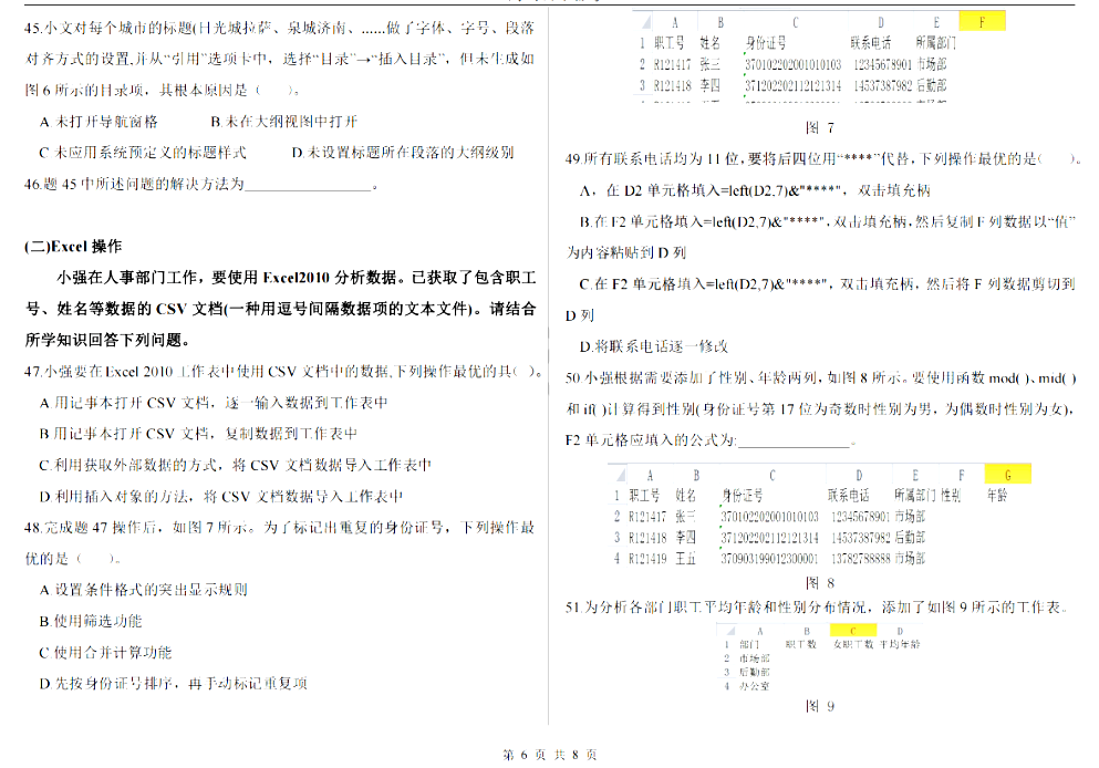 2021年山东专升本计算机科目真题及答案