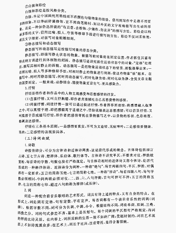 2021年陕西统招专升本语文科目考试大纲