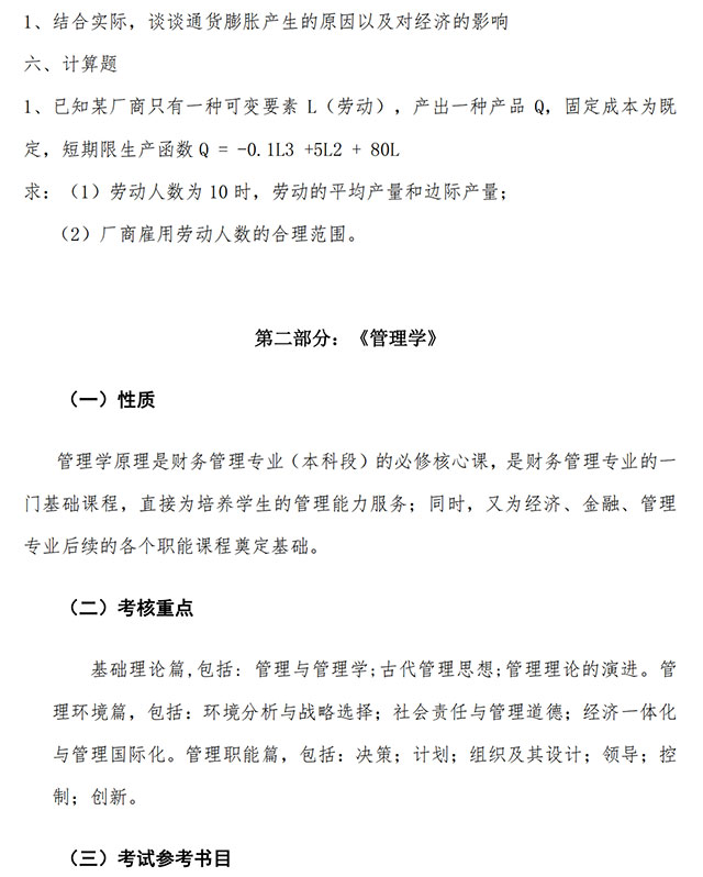 2021年甘肅專升本蘭州文理學(xué)院財務(wù)管理專業(yè)考試大綱