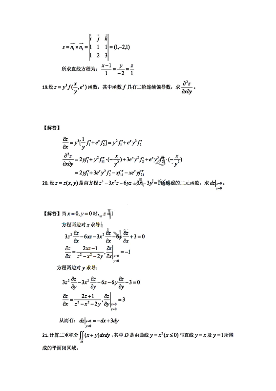 2021年江蘇專轉本高等數(shù)學考試真題及答案