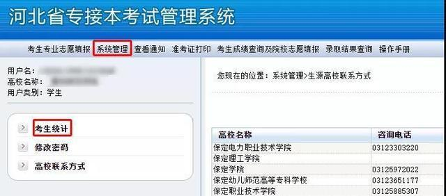 2021年河北專接本準(zhǔn)考證打印入口