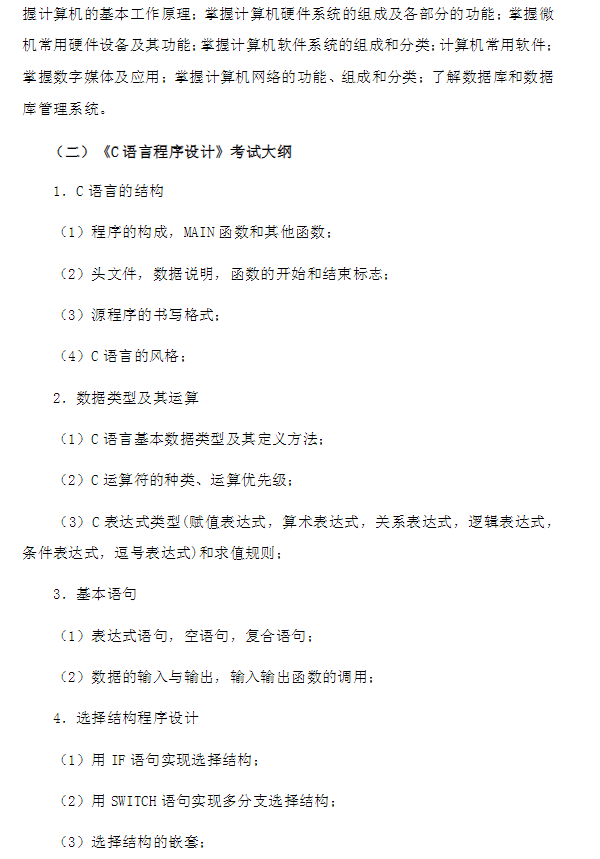 2021年江蘇專轉(zhuǎn)本南京曉莊學(xué)院自主招生軟件工程專業(yè)考試大綱