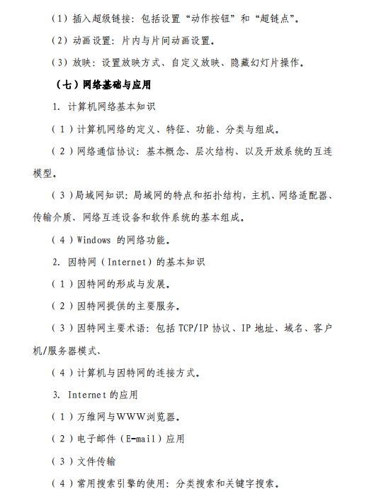 2019年四川專升本成都醫(yī)學(xué)院大學(xué)計算機基礎(chǔ)科目考試大綱