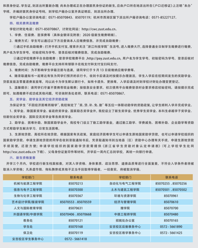 浙江專升本,專升本,浙江科技學院專升本