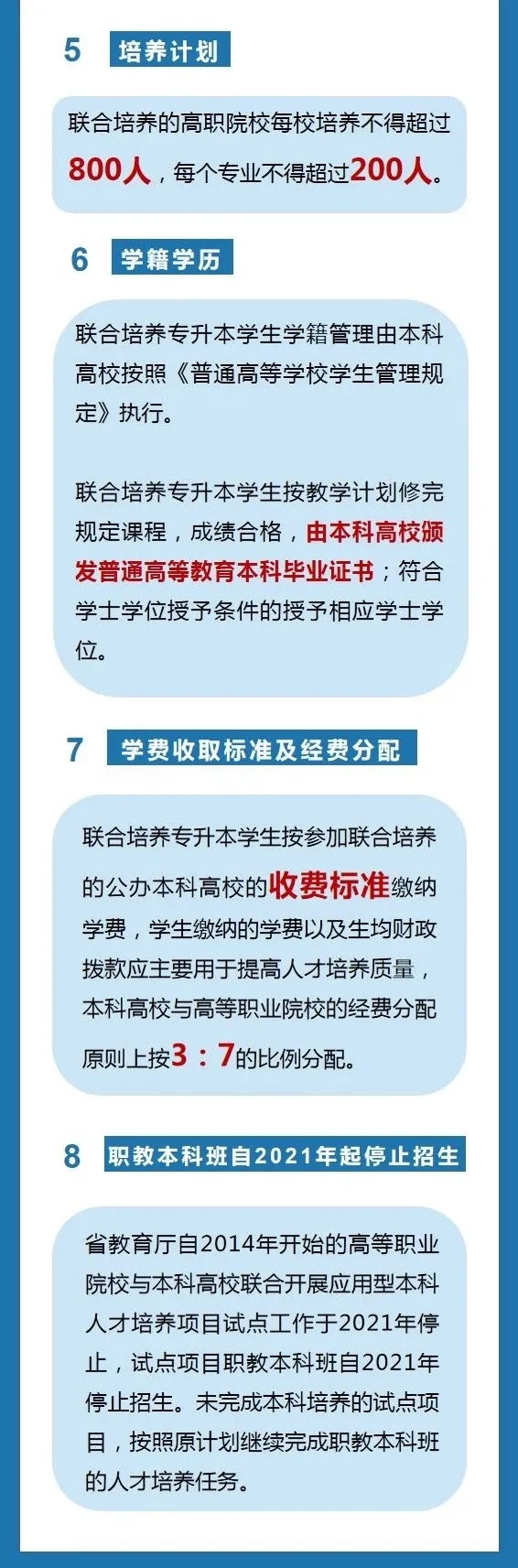 2021年江西專升本考試政策