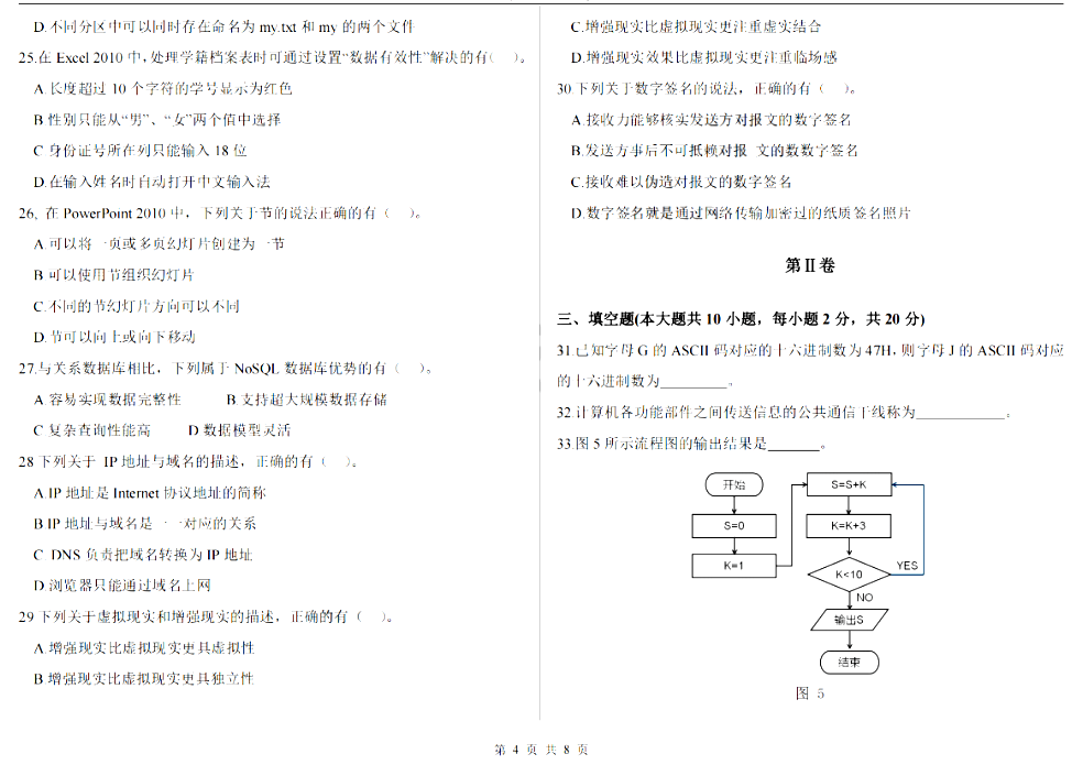 2021年山东专升本计算机科目真题及答案