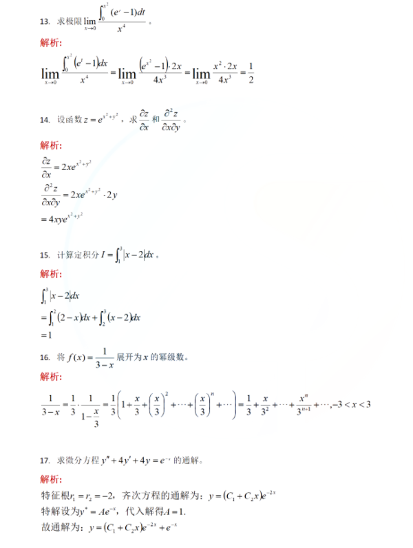 2021年陕西专升本高等数学科目真题及参考答案