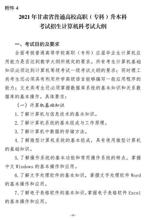 2021年甘肅普通專升本考試政策