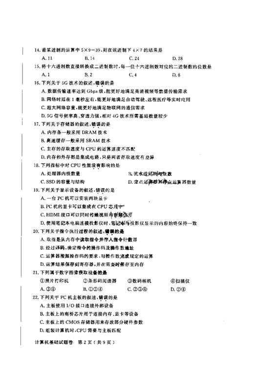 2021年江蘇專轉(zhuǎn)本計算機(jī)科目真題