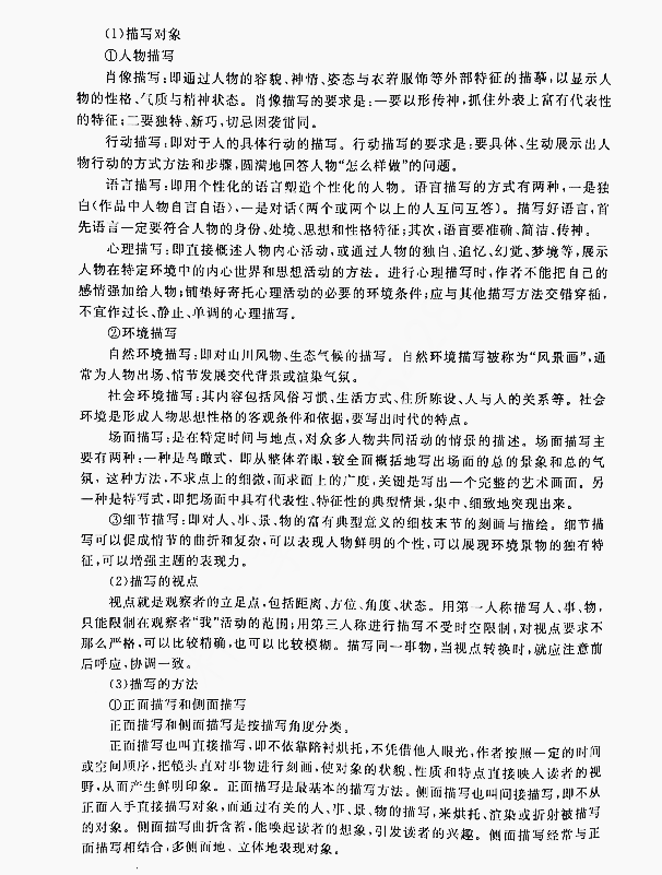 2021年陕西统招专升本语文科目考试大纲