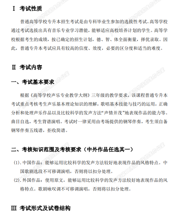 2021年廣東第二師范學(xué)院專升本聲樂(lè)科目考試大綱