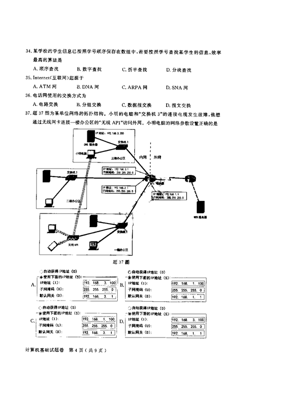 2021年江蘇專轉(zhuǎn)本計算機(jī)科目真題