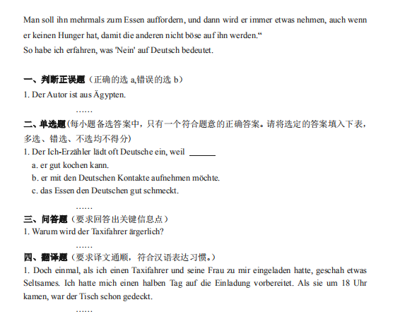 2021年廣東專升本廣州商學(xué)院德語閱讀科目考試大綱
