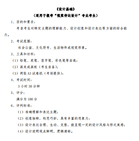 2020年廣東專(zhuān)插本廣州美術(shù)學(xué)院專(zhuān)業(yè)課考試大綱