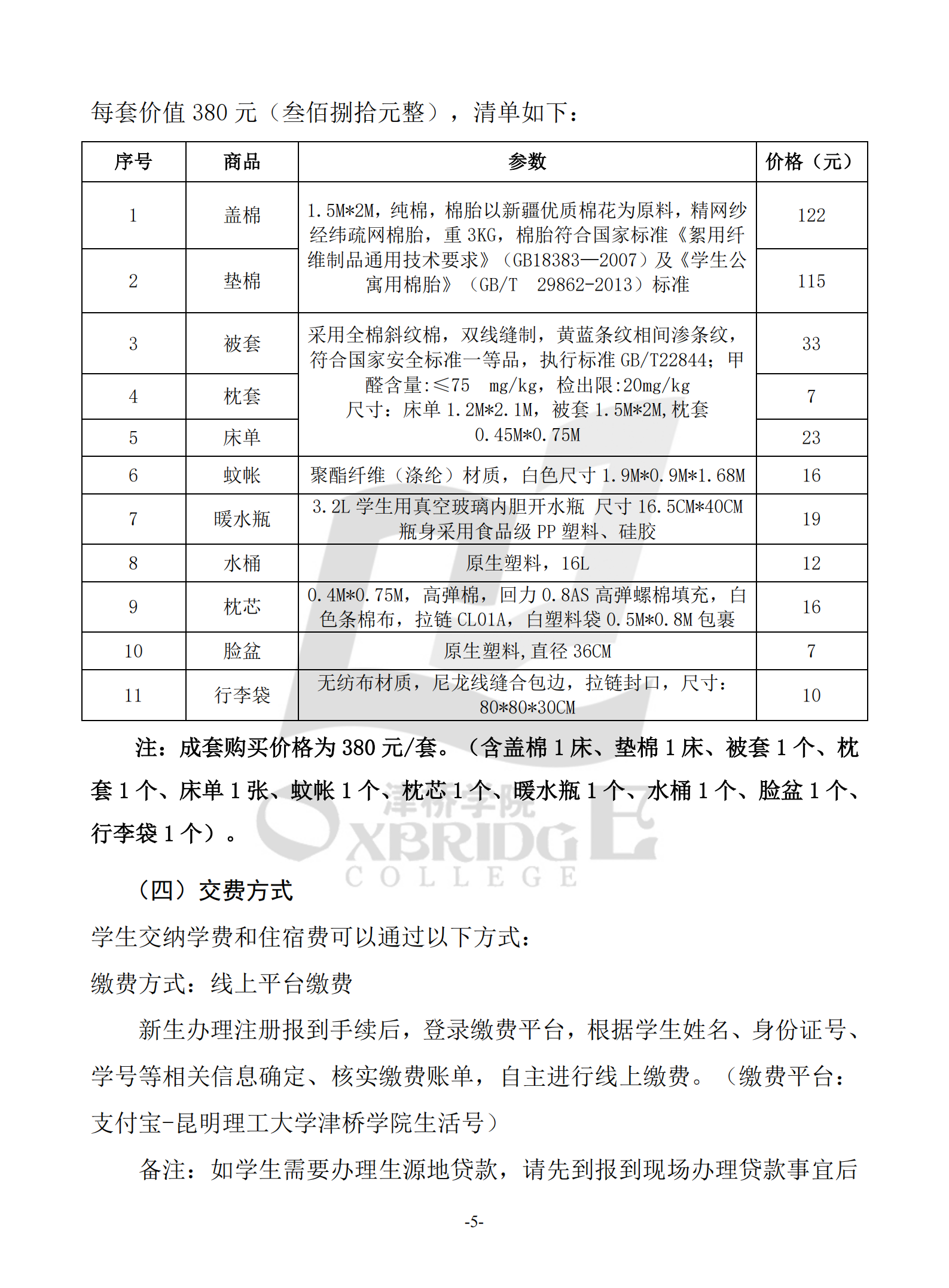 2021級(jí)昆明理工大學(xué)津橋?qū)W院專升本入學(xué)須知