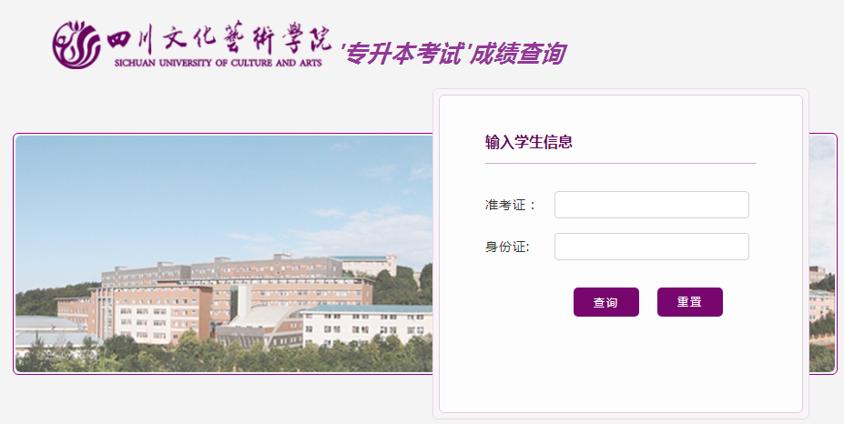 2021年四川文化艺术学院专升本成绩查询通知
