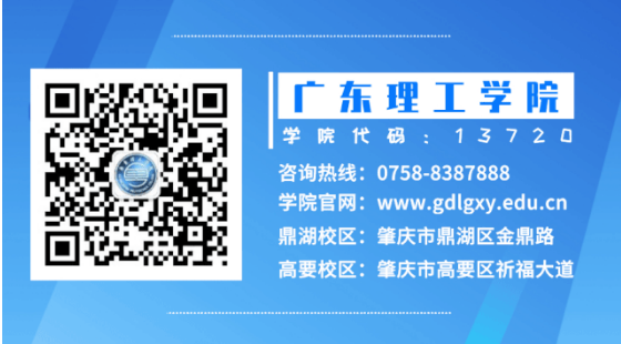 2021年廣東理工學(xué)院普通專(zhuān)升本錄取結(jié)果查詢(xún)方式