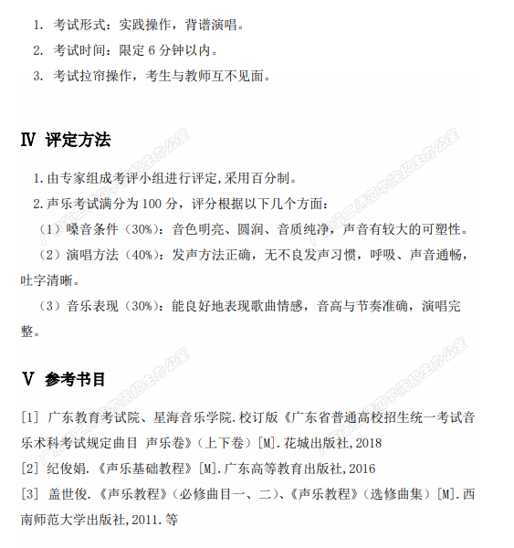 2021年廣東第二師范學(xué)院專升本聲樂(lè)科目考試大綱