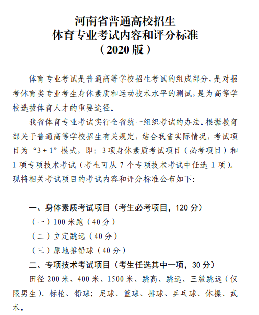 2020年河南專升本體育專業(yè)綜合評分標準