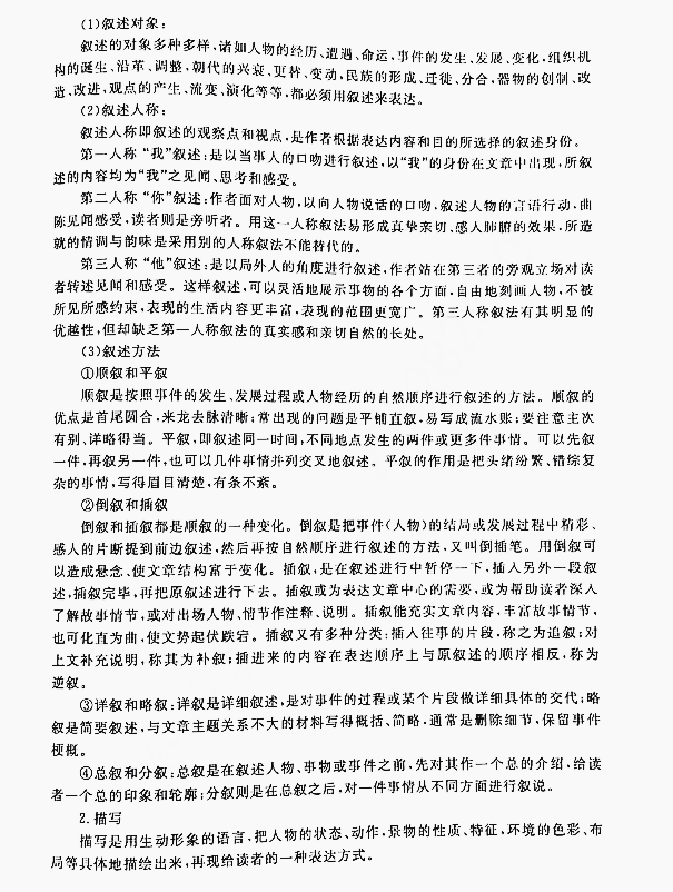 2021年陕西统招专升本语文科目考试大纲