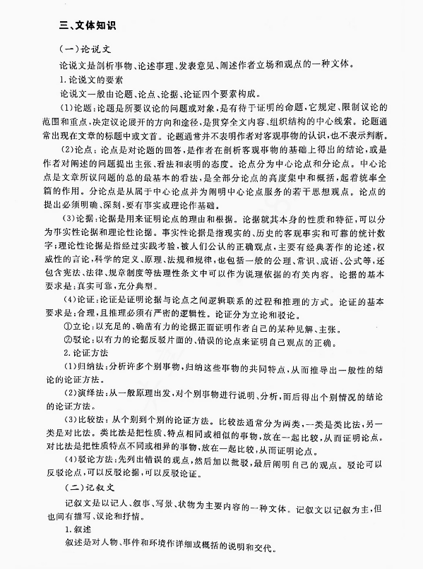 2021年陕西统招专升本语文科目考试大纲