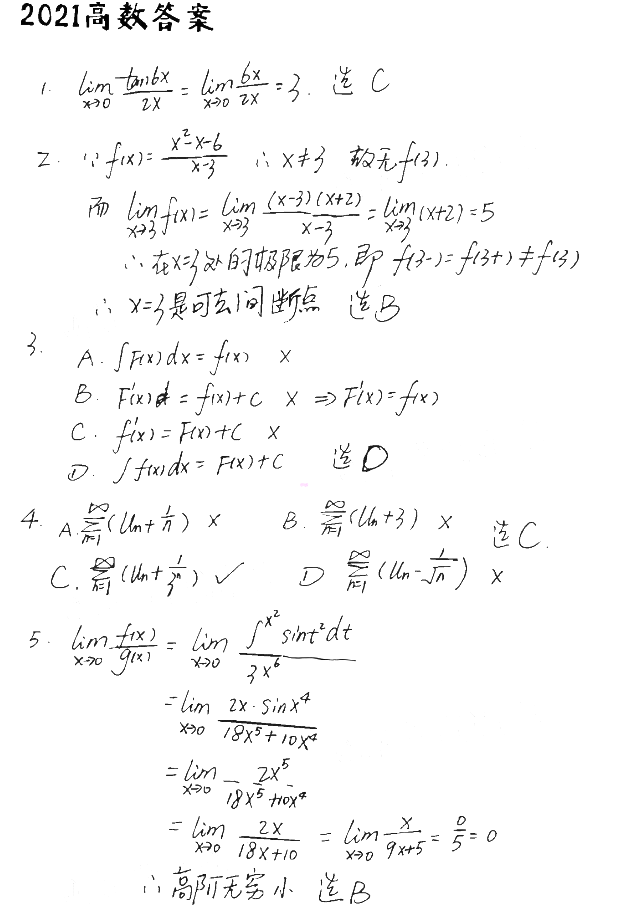 2021年广东专升本高等数学科目真题答案